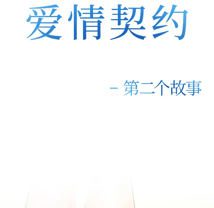 漫画《爱情契约》第27章第9张图