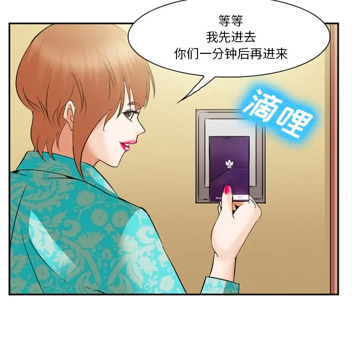 漫画《爱情契约》第41章第107张图