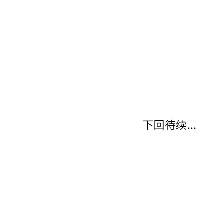 漫画《爱情契约》第41章第135张图