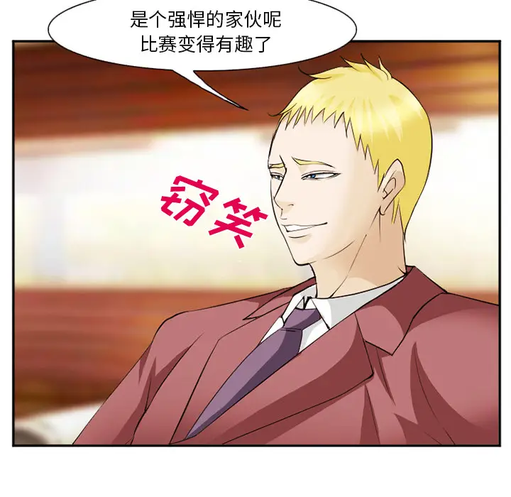 漫画《爱情契约》第41章第59张图