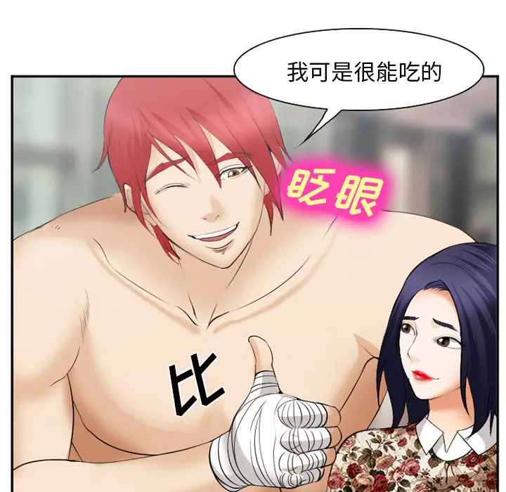 漫画《爱情契约》第41章第85张图