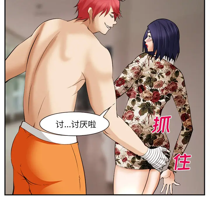 漫画《爱情契约》第41章第87张图
