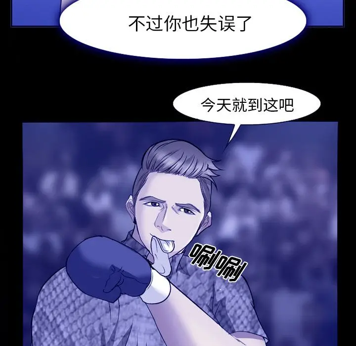 漫画《爱情契约》第58章第68张图