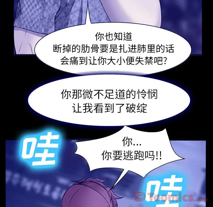 漫画《爱情契约》第58章第69张图