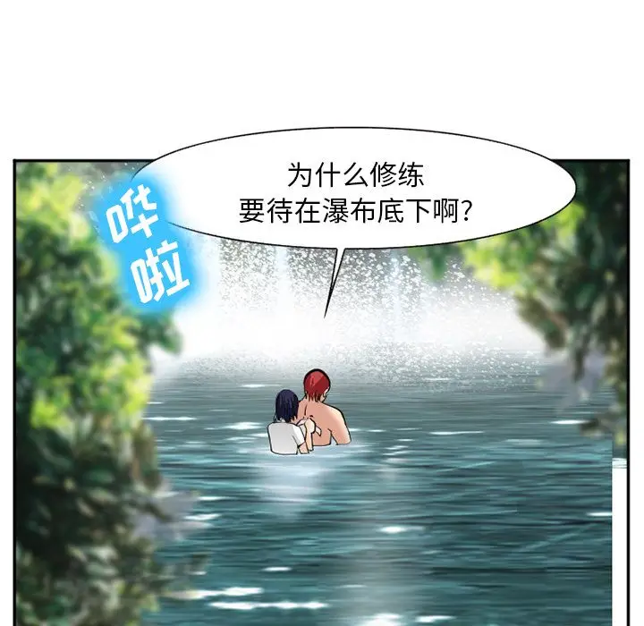 漫画《爱情契约》第58章第87张图
