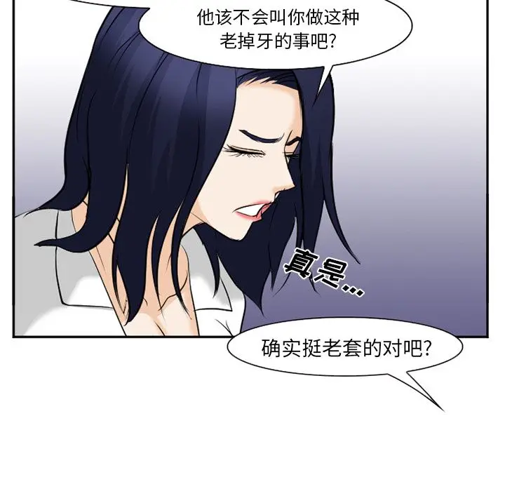 漫画《爱情契约》第58章第90张图