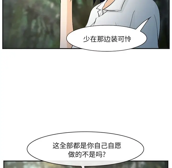 漫画《爱情契约》第56章第103张图