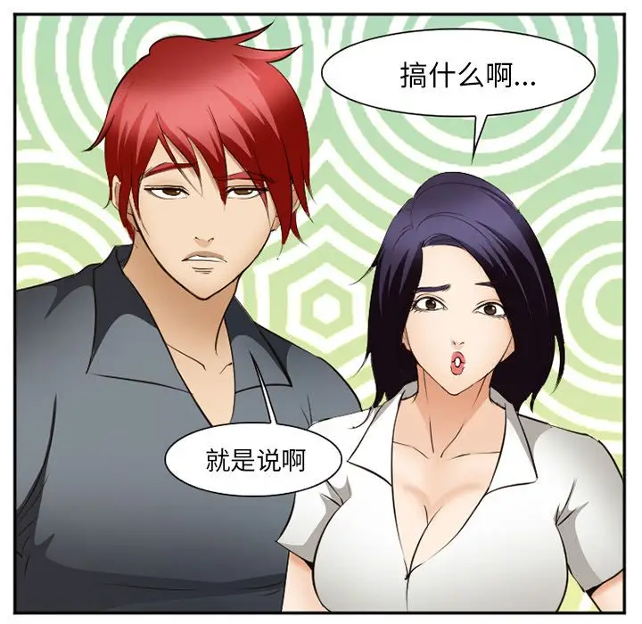 漫画《爱情契约》第56章第27张图