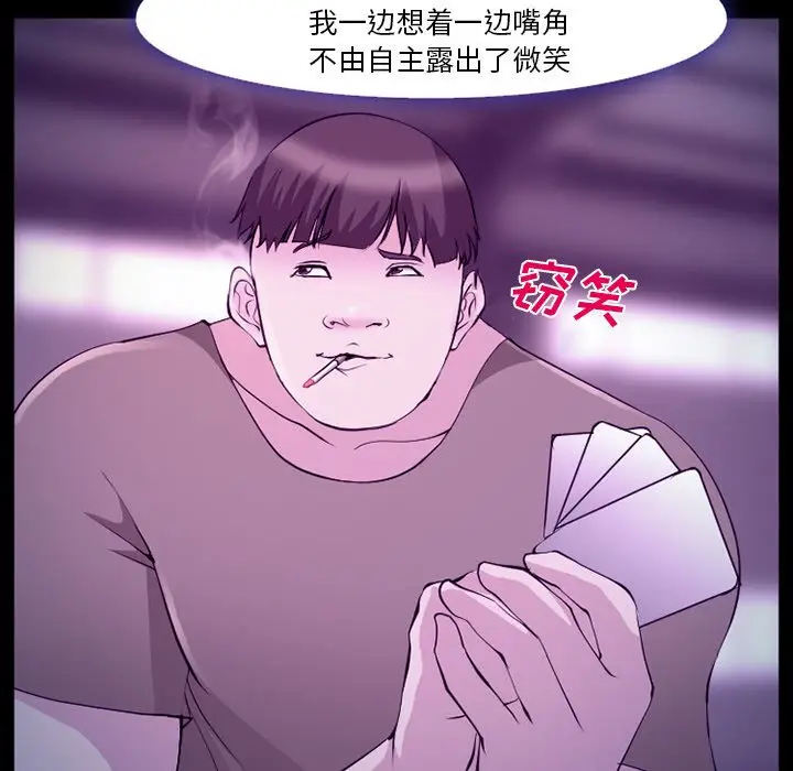 漫画《爱情契约》第56章第75张图