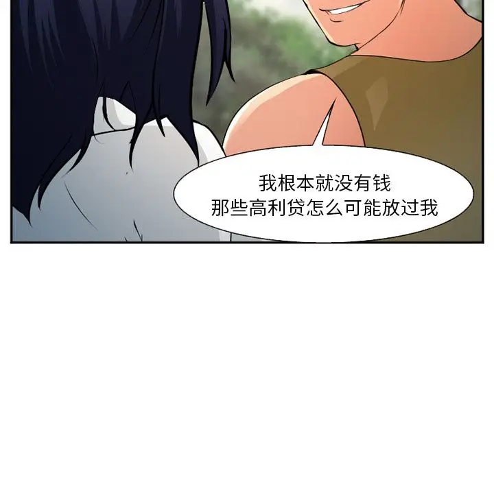 漫画《爱情契约》第56章第97张图