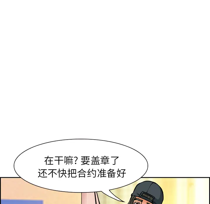 漫画《爱情契约》第2章第52张图