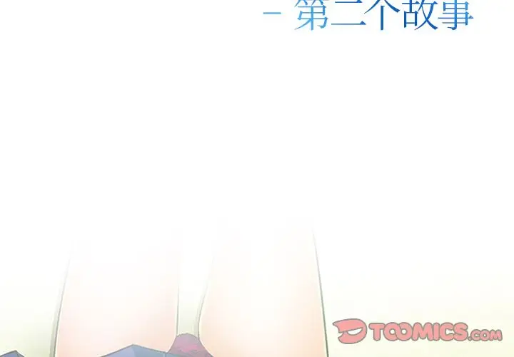 漫画《爱情契约》第72章第2张图