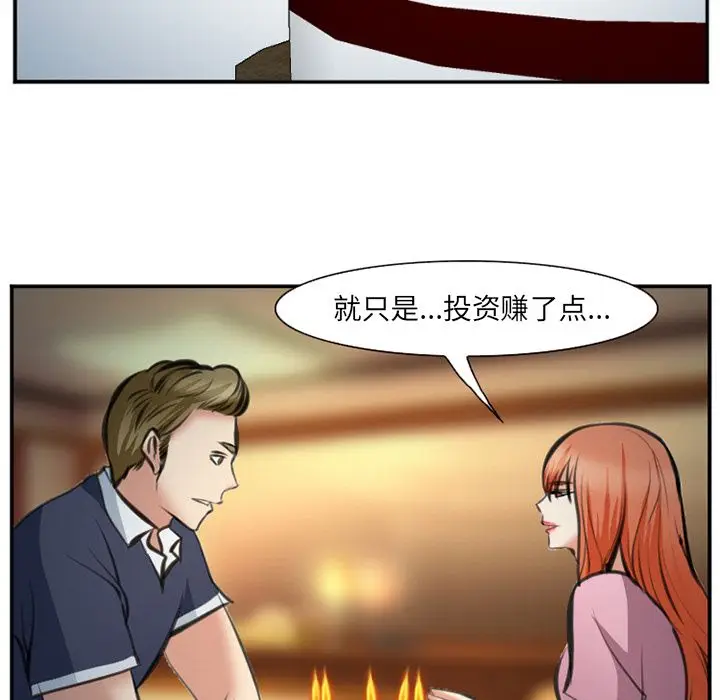 漫画《爱情契约》第72章第67张图