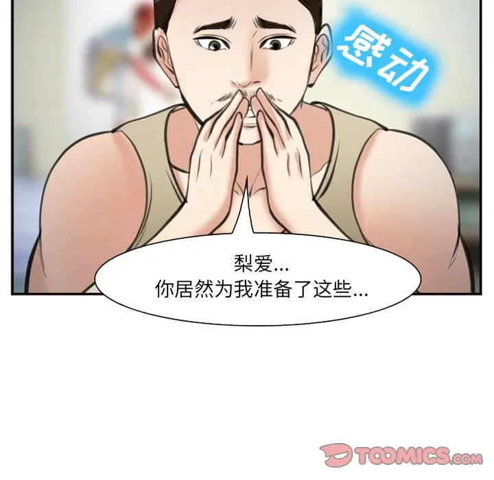 漫画《爱情契约》第72章第74张图