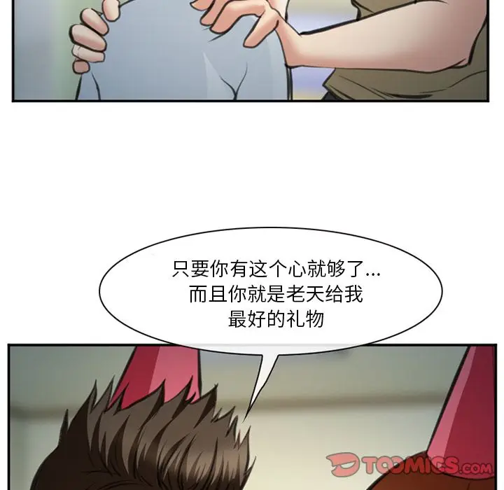 漫画《爱情契约》第72章第82张图