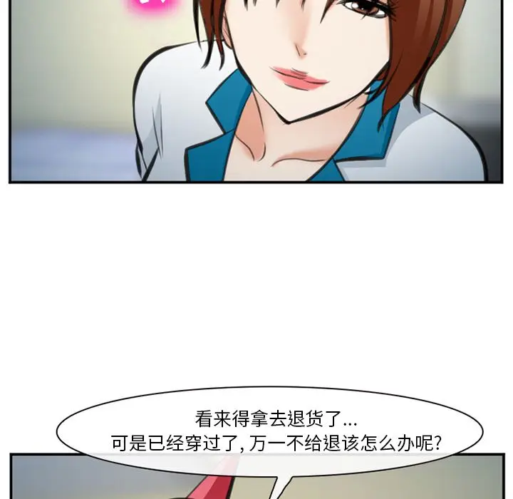 漫画《爱情契约》第72章第85张图