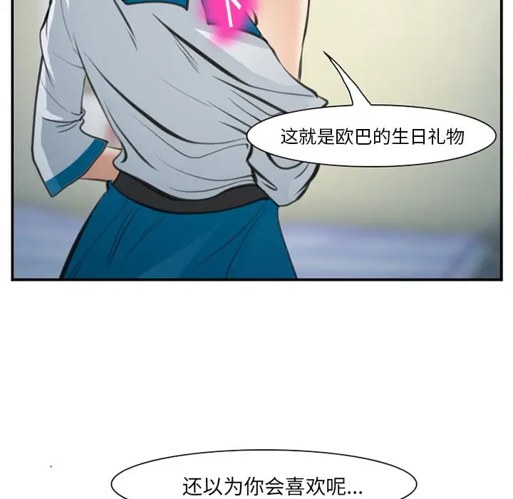 漫画《爱情契约》第72章第88张图