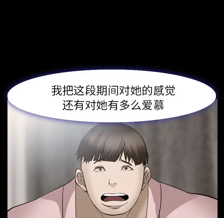 漫画《爱情契约》第54章第90张图