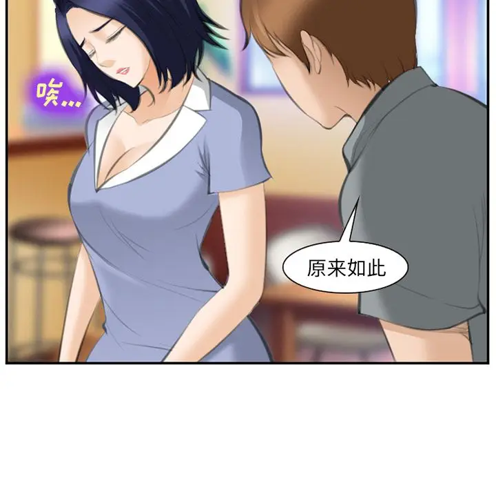 漫画《爱情契约》第67章第95张图