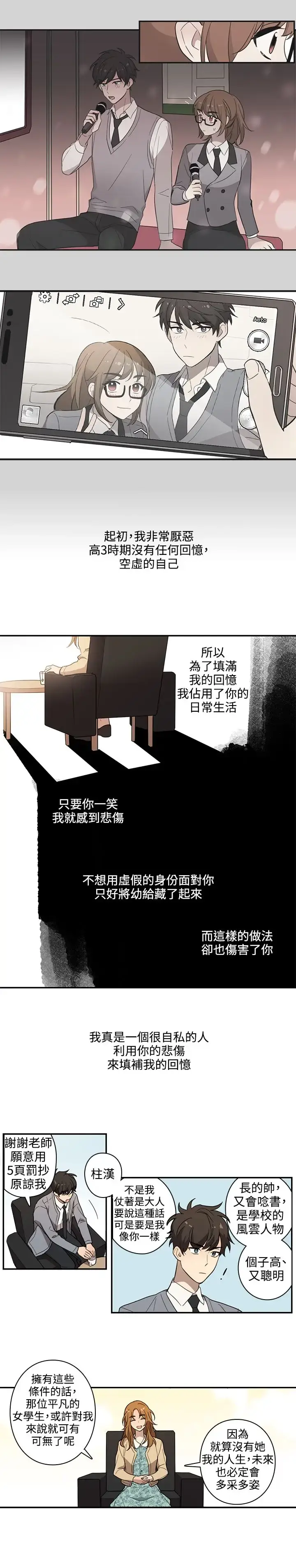 漫画《高（3）实习女教师》第30话第5张图