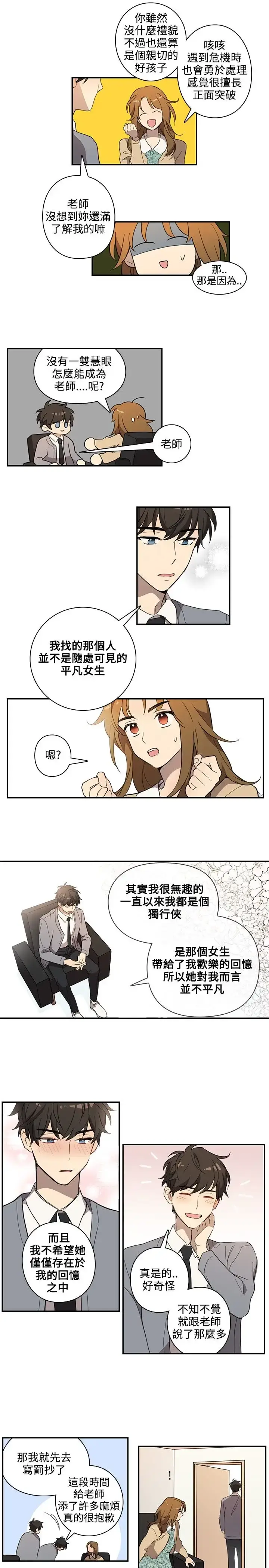 漫画《高（3）实习女教师》第30话第6张图