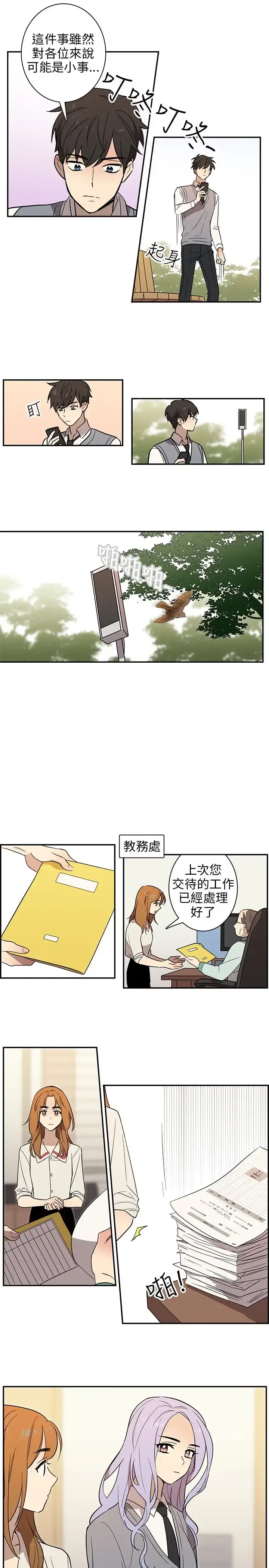 漫画《高（3）实习女教师》第35话第4张图