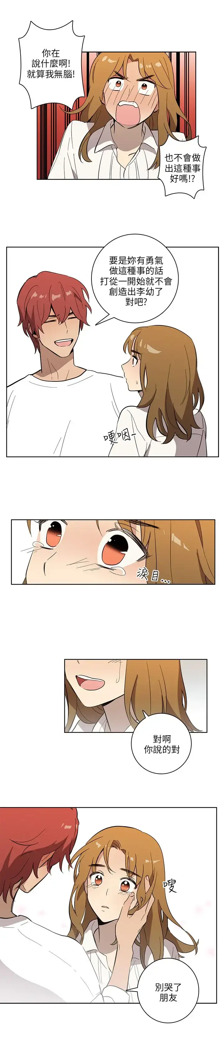 漫画《高（3）实习女教师》第40话第11张图