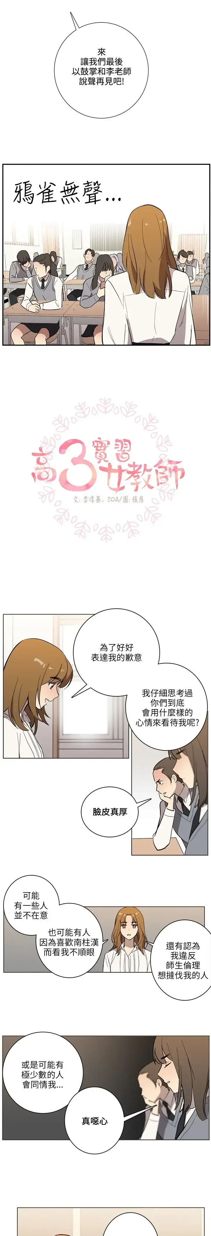 漫画《高（3）实习女教师》第40话第3张图