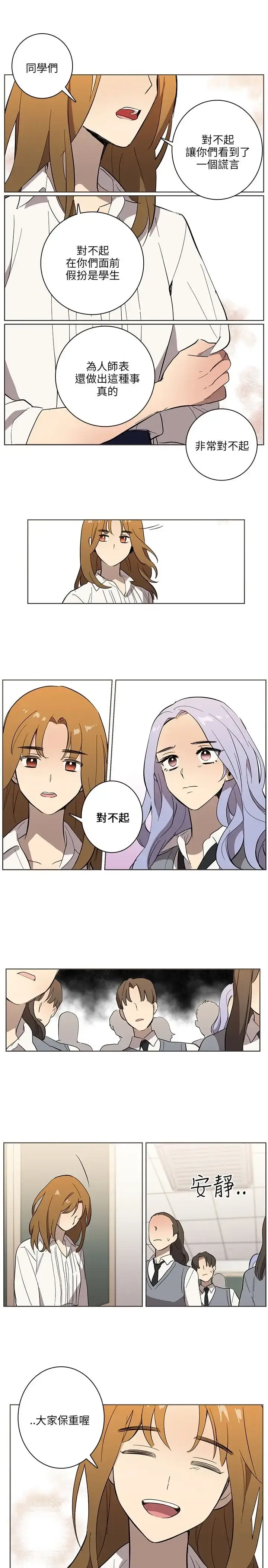漫画《高（3）实习女教师》第40话第5张图
