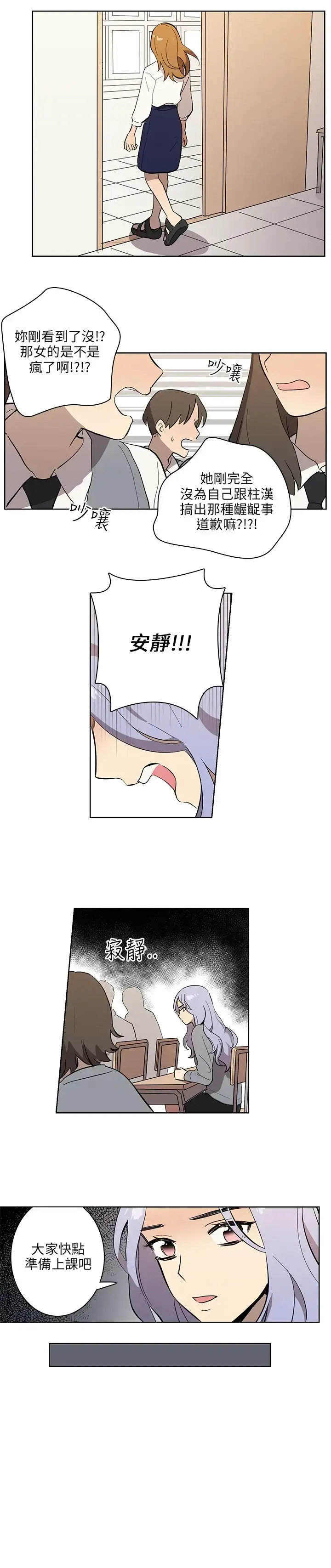 漫画《高（3）实习女教师》第40话第7张图