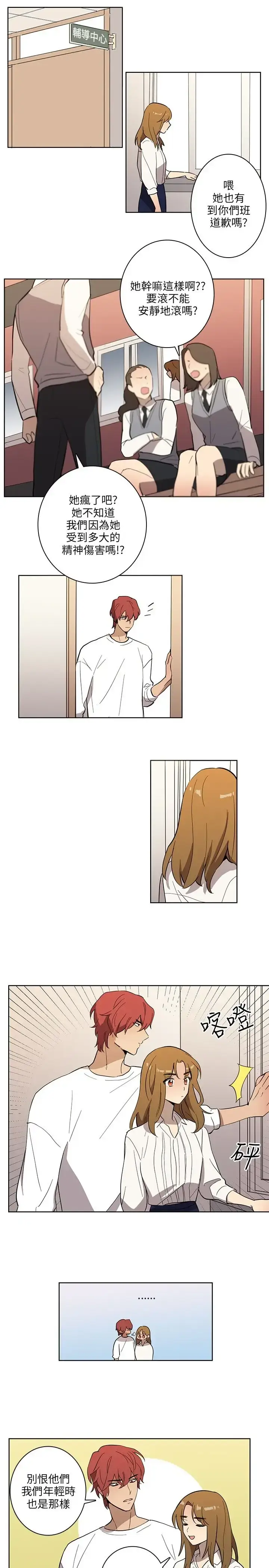 漫画《高（3）实习女教师》第40话第8张图