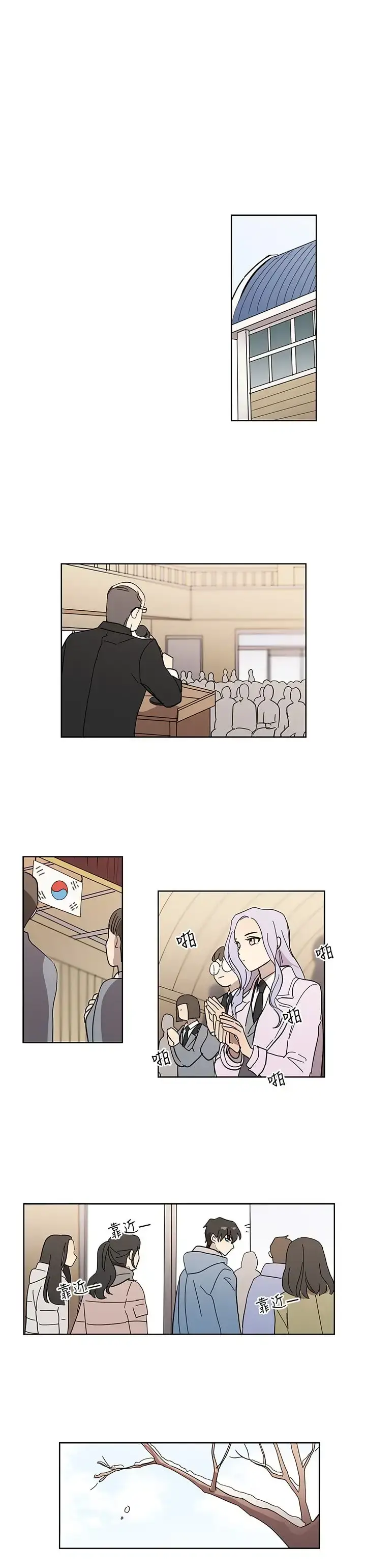 漫画《高（3）实习女教师》第47话第11张图