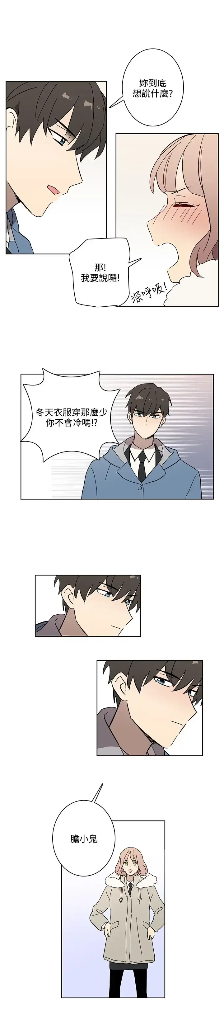 漫画《高（3）实习女教师》第47话第3张图