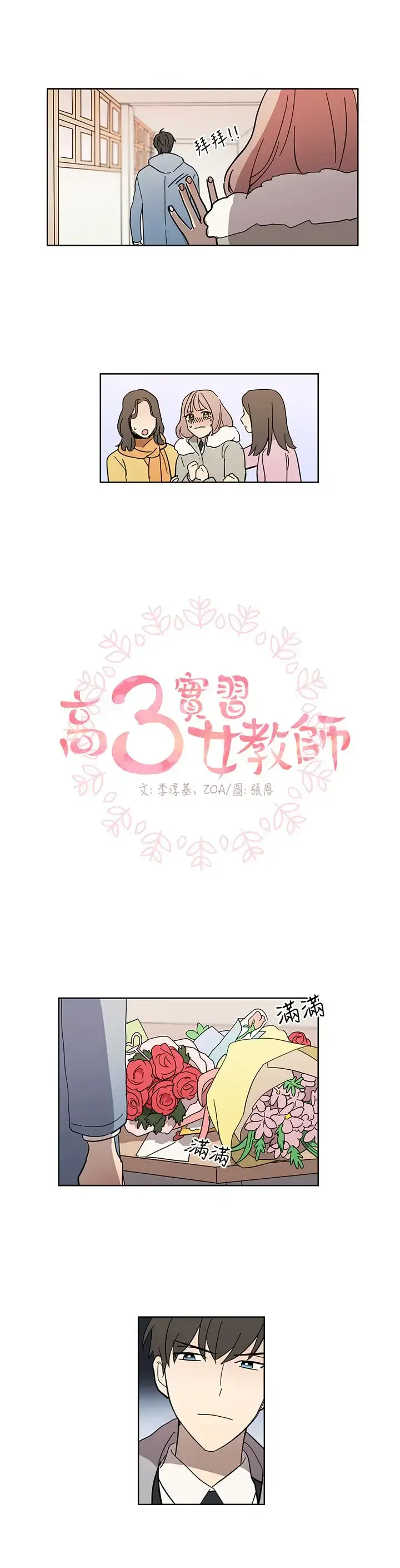 漫画《高（3）实习女教师》第47话第4张图