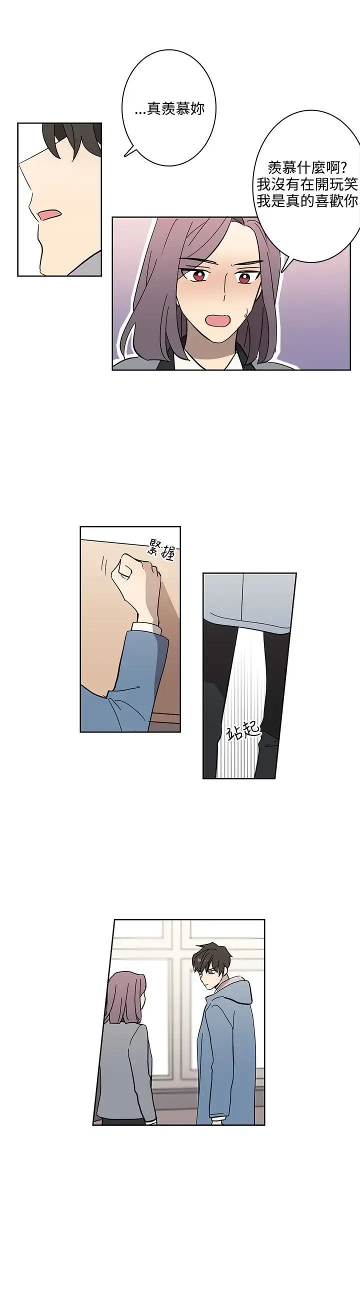 漫画《高（3）实习女教师》第47话第7张图