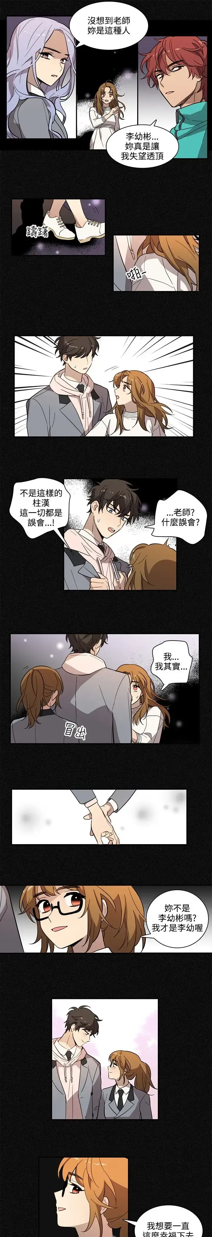 漫画《高（3）实习女教师》第24话第8张图