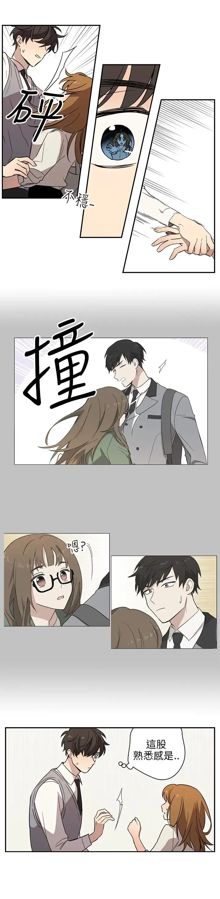 漫画《高（3）实习女教师》第34话第11张图