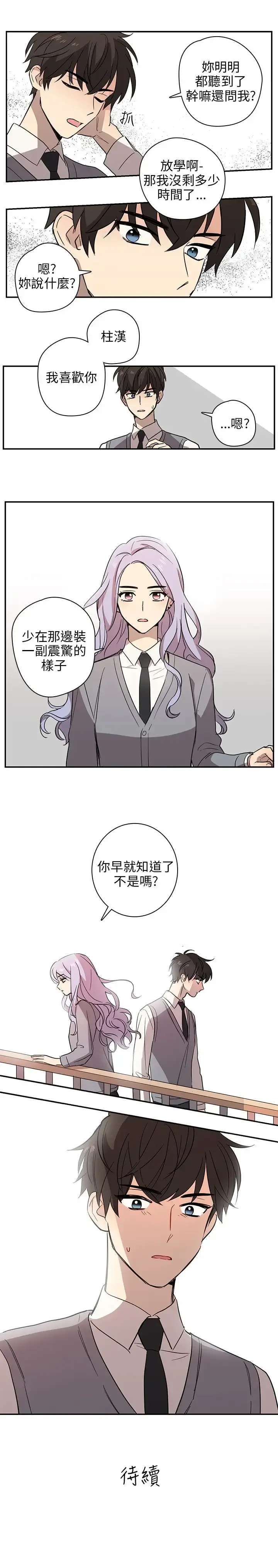 漫画《高（3）实习女教师》第34话第14张图