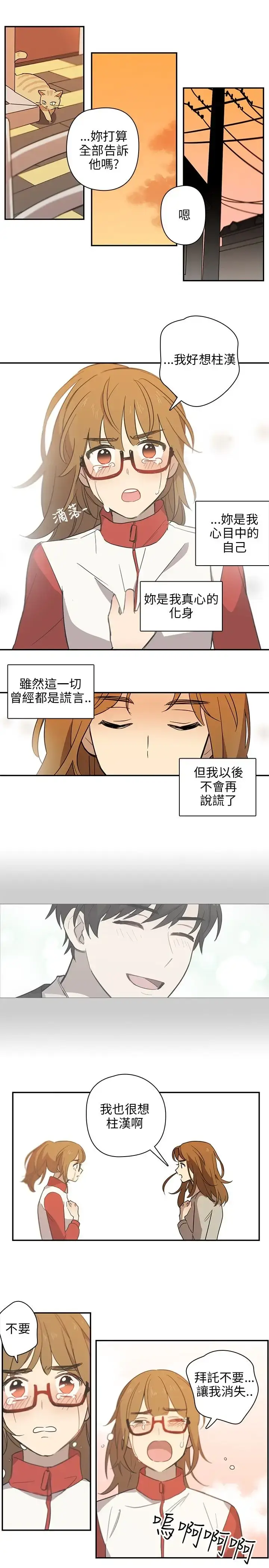 漫画《高（3）实习女教师》第34话第6张图
