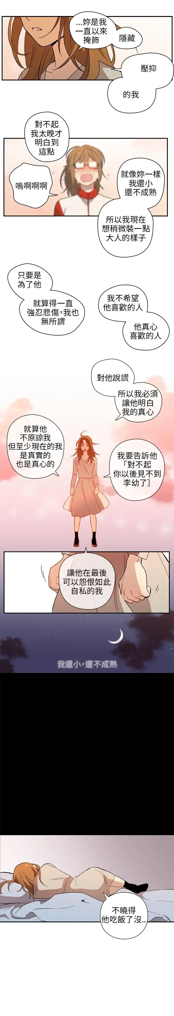 漫画《高（3）实习女教师》第34话第8张图