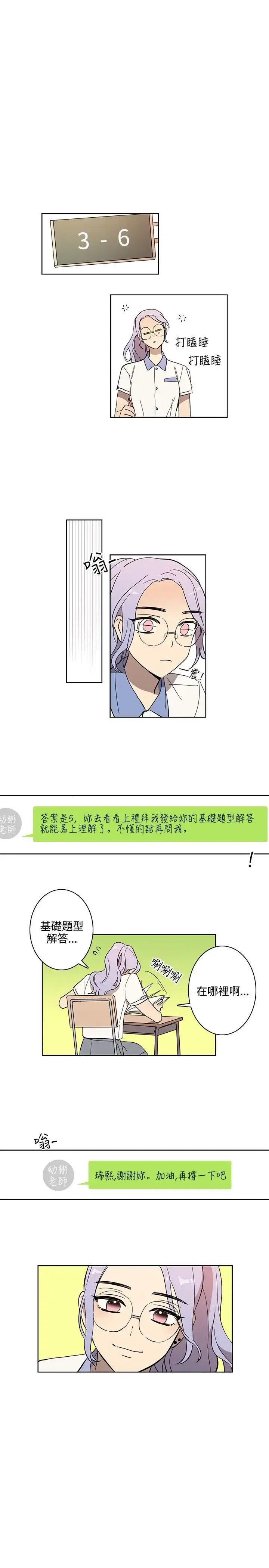 漫画《高（3）实习女教师》第44话第11张图