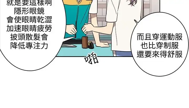 漫画《高（3）实习女教师》第44话第2张图