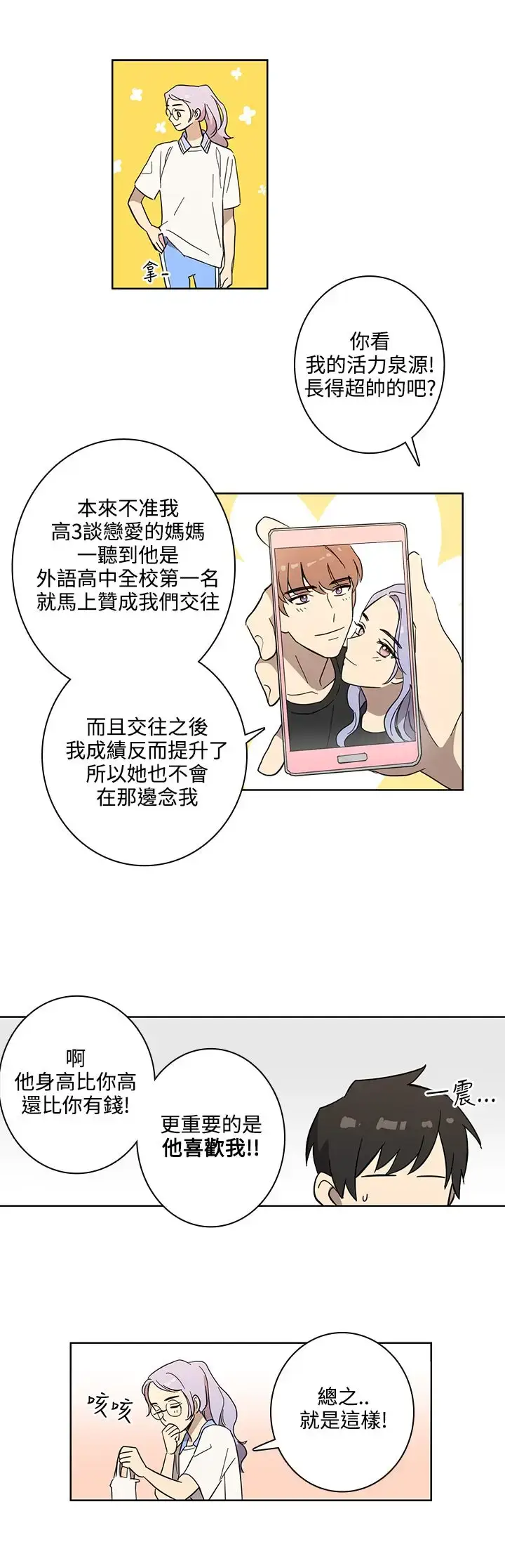 漫画《高（3）实习女教师》第44话第4张图