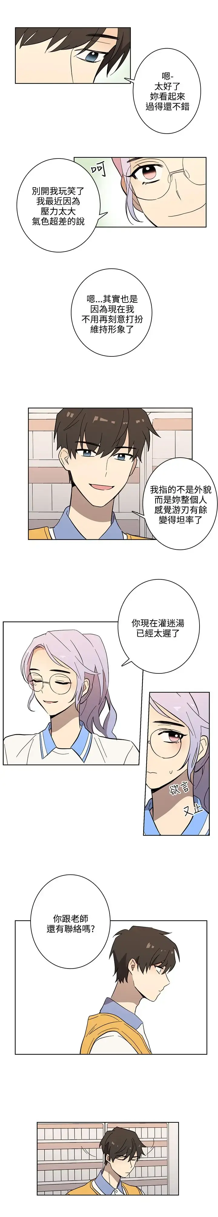 漫画《高（3）实习女教师》第44话第5张图
