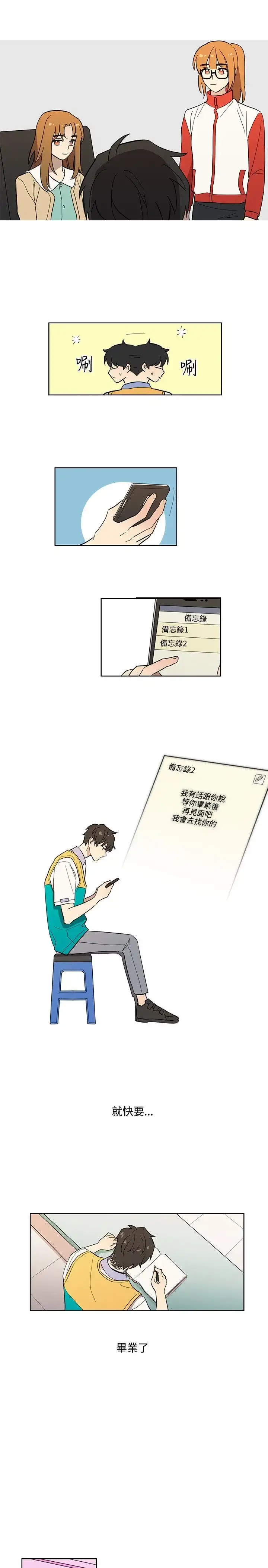 漫画《高（3）实习女教师》第44话第7张图