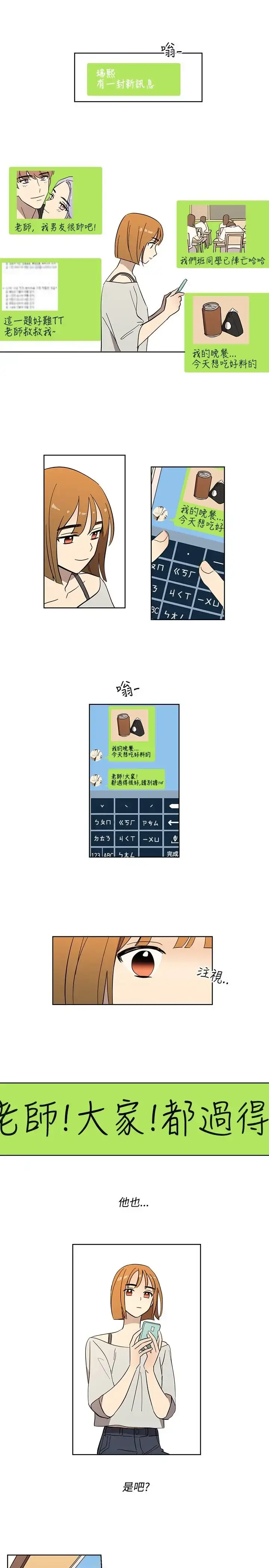 漫画《高（3）实习女教师》第44话第9张图