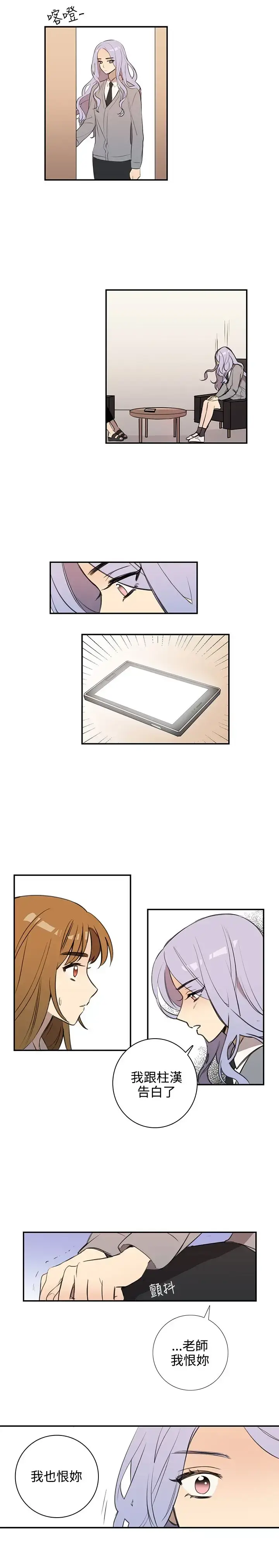 漫画《高（3）实习女教师》第37话第9张图