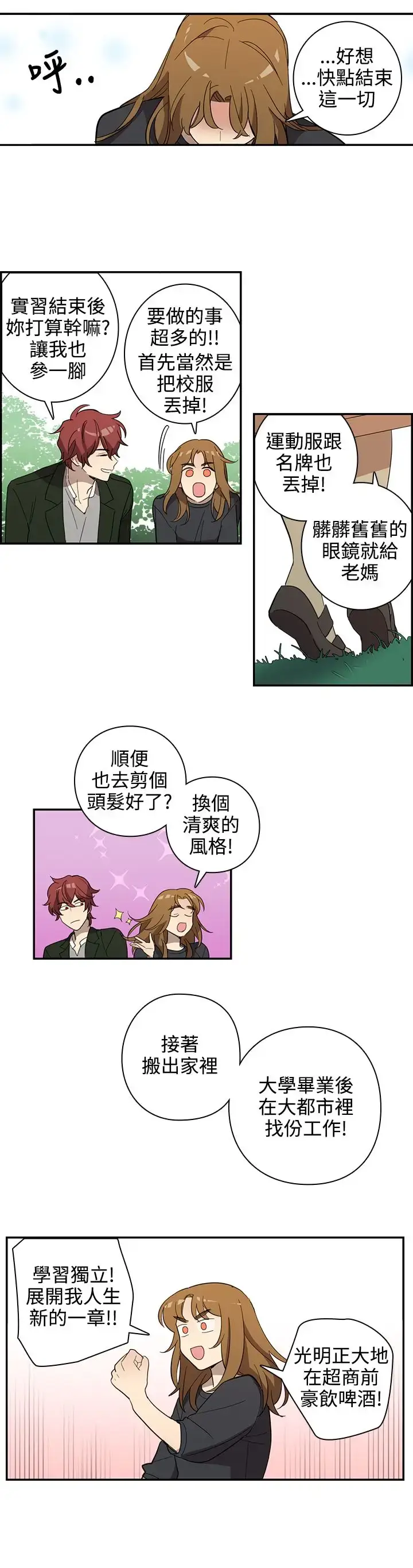 漫画《高（3）实习女教师》第32话第11张图