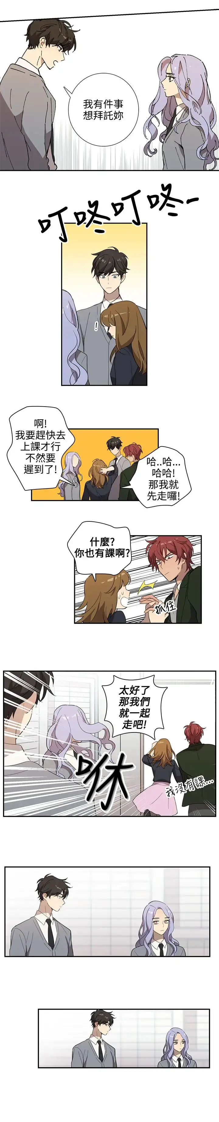 漫画《高（3）实习女教师》第32话第3张图