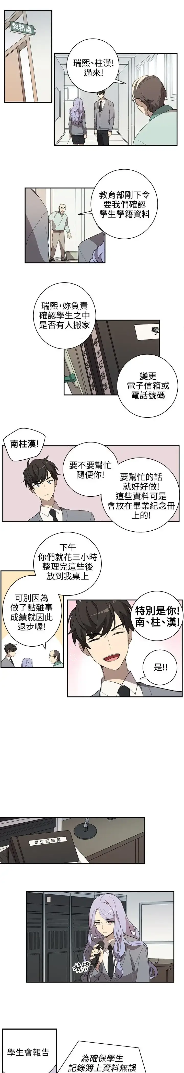漫画《高（3）实习女教师》第32话第5张图